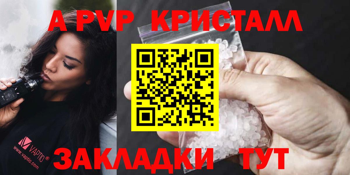 Alfa_PVP Crystall Ирбит