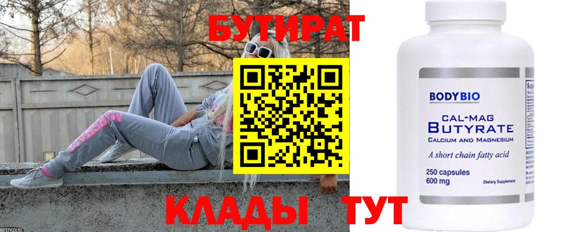 Бутират GHB Ирбит