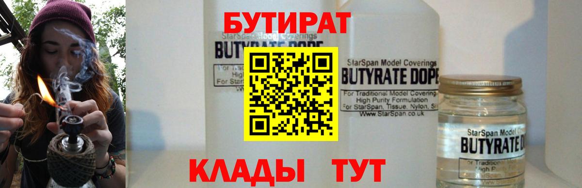Бутират 99%  Бутират  Ирбит  Вход с VPN 