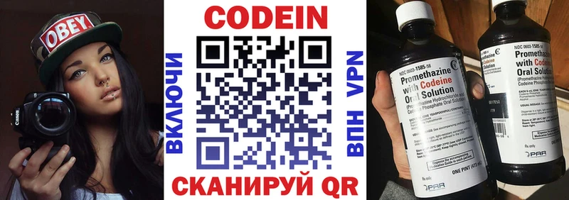 Codein напиток Lean (лин)  Ирбит 