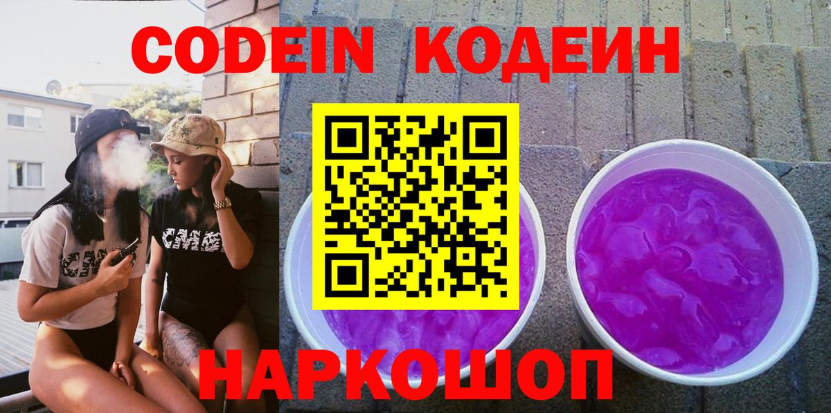 Кодеиновый сироп Lean напиток Lean (лин) Ирбит