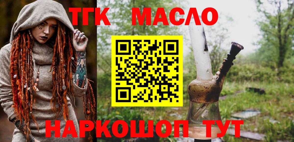 ТГК гашишное масло  Дистиллят ТГК концентрат  Ирбит  Вход с VPN 
